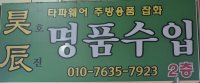 호진잡화(타파웨어)