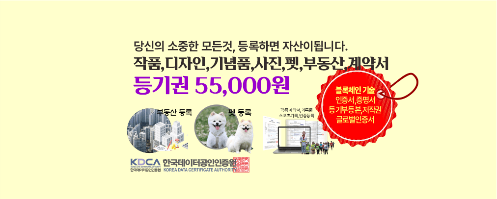 데이터등록권(55000원권)-증명서발급,등기권(반려동물,디자인,부동산...)