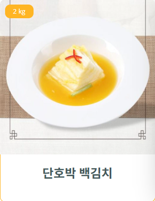 단호박백김치 2KG