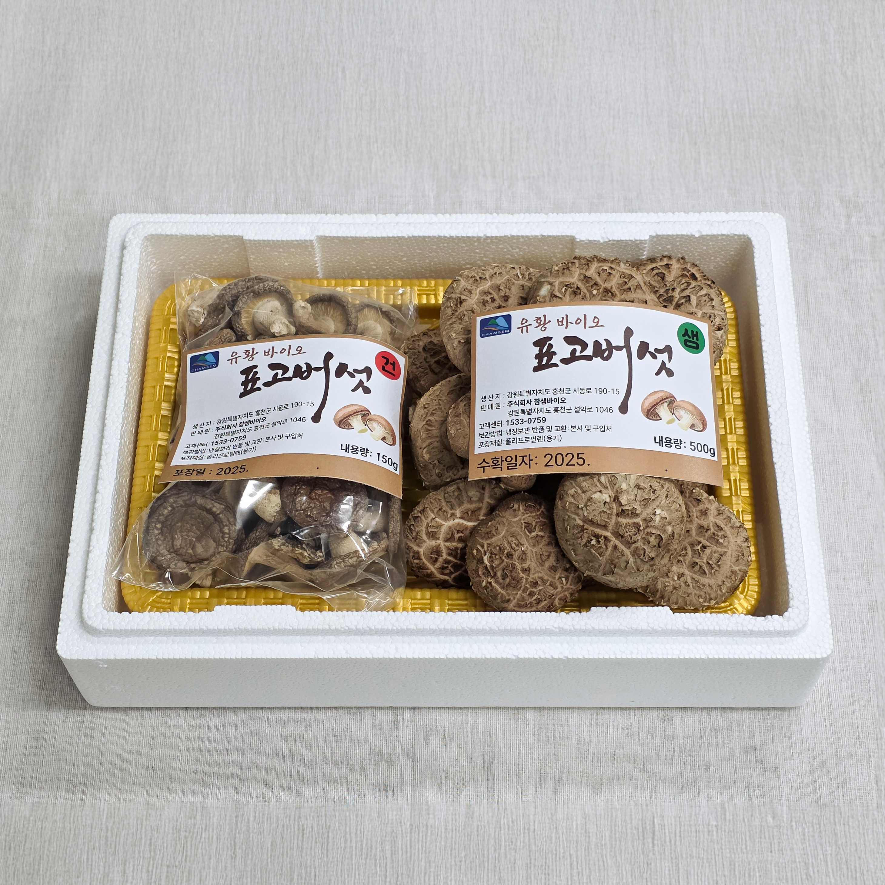 유황표고생500+건150