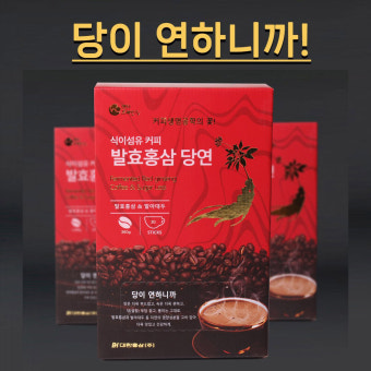 발효홍삼 당연 2잔