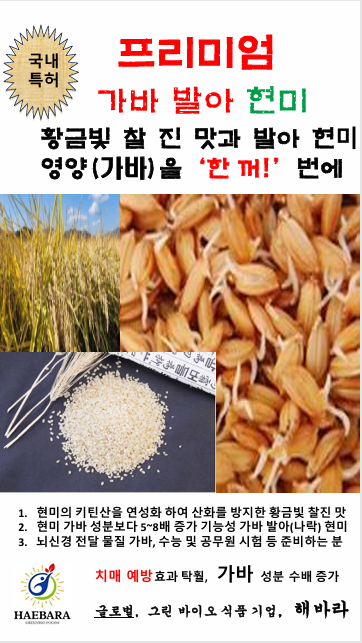 이온 칼슘화 특허 공법, 가바 발아  현미  2kg