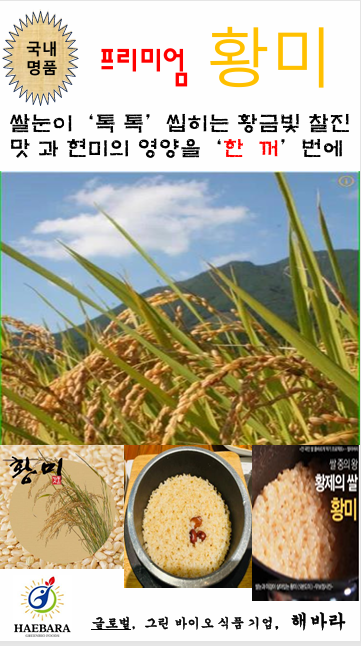 이온 칼슘화 특허 공법, 명품 황미 1kg