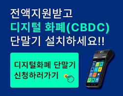 무선단말기(기기무료,티머니코드 10개)