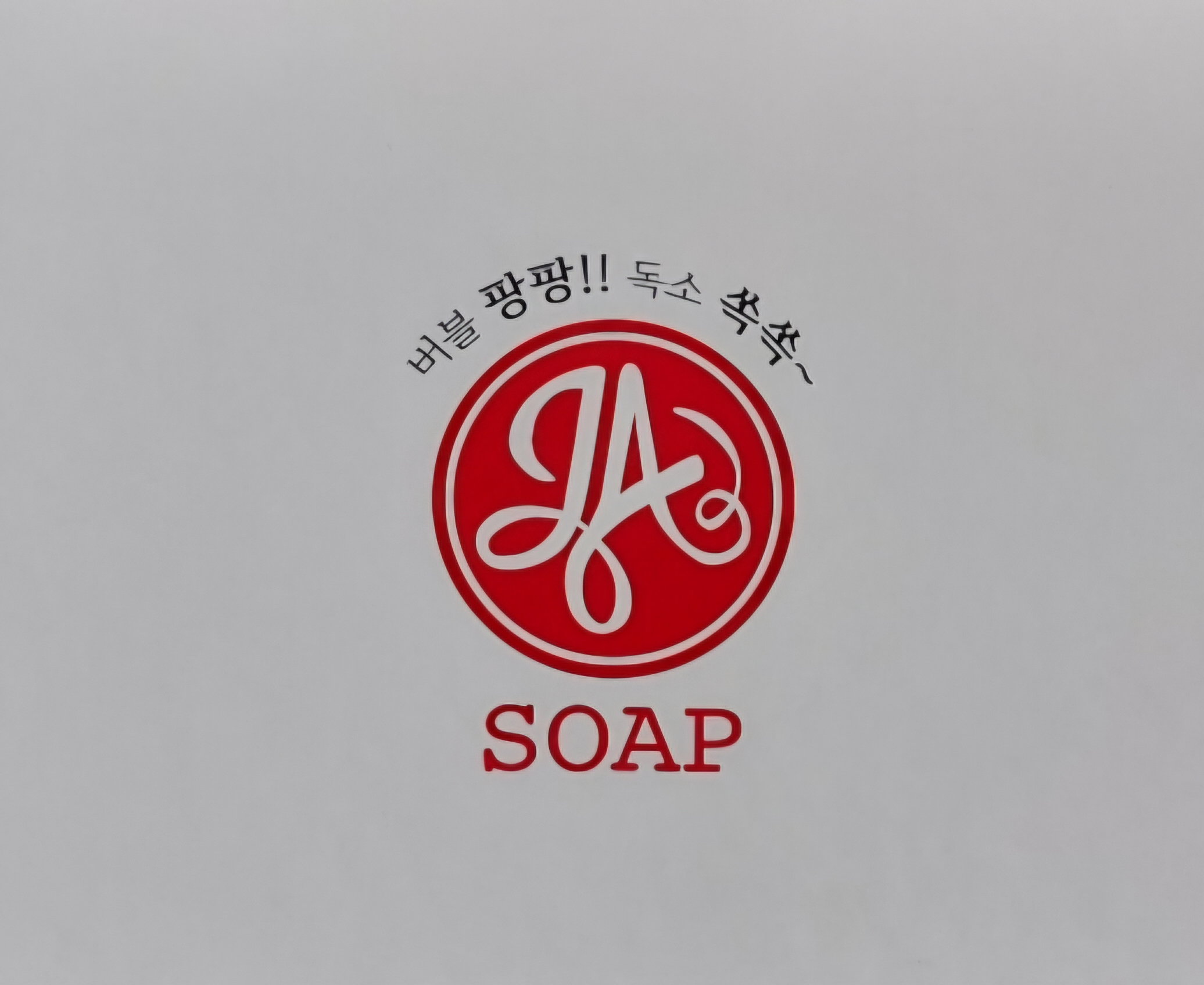 자솝(JA BEAUTY SOAP)미용비누