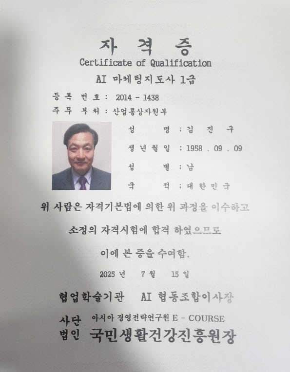 AI마케팅지도사 1급