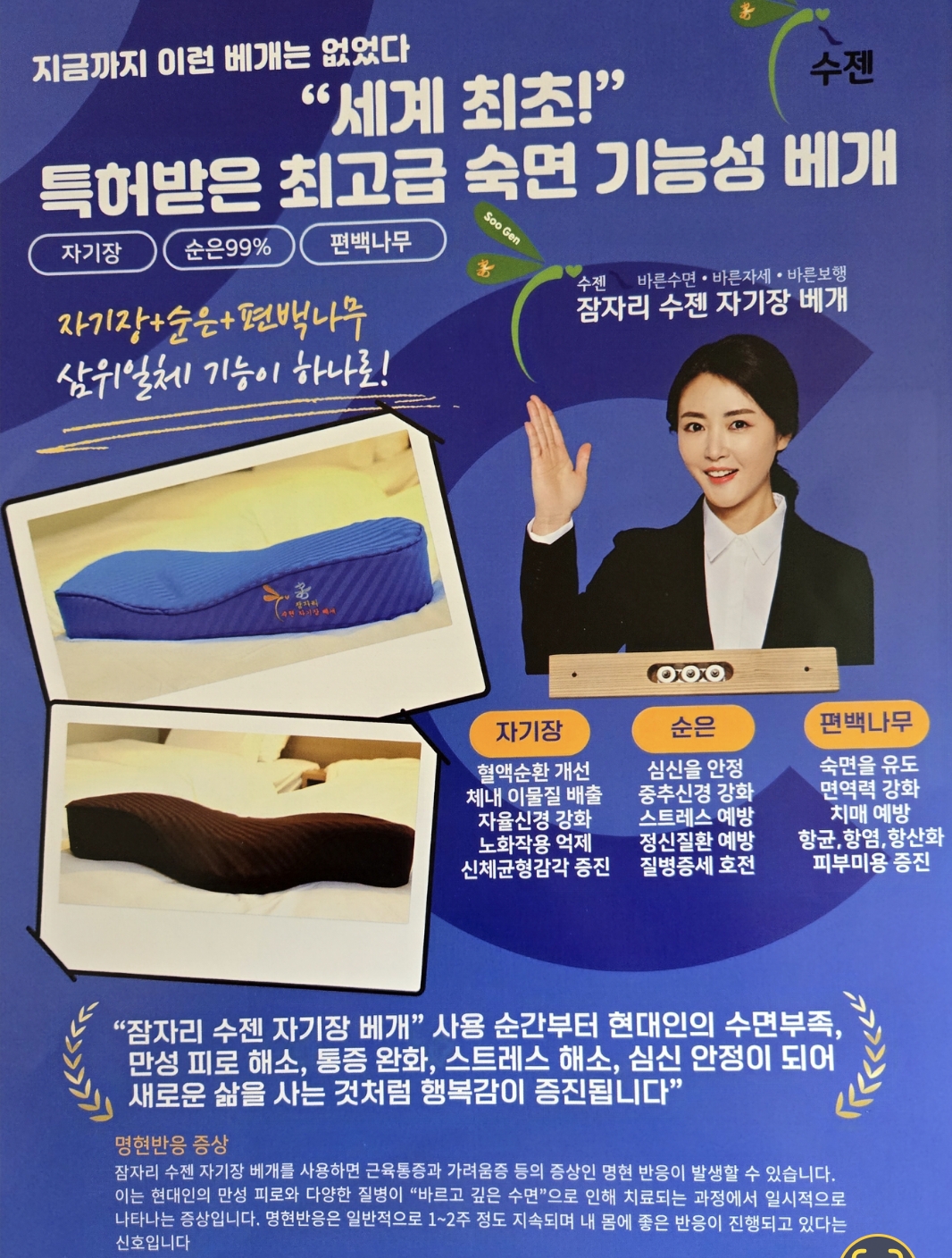 특허자기장 베게 :블루색상