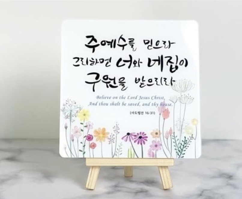 기독교 굿즈 미니액자