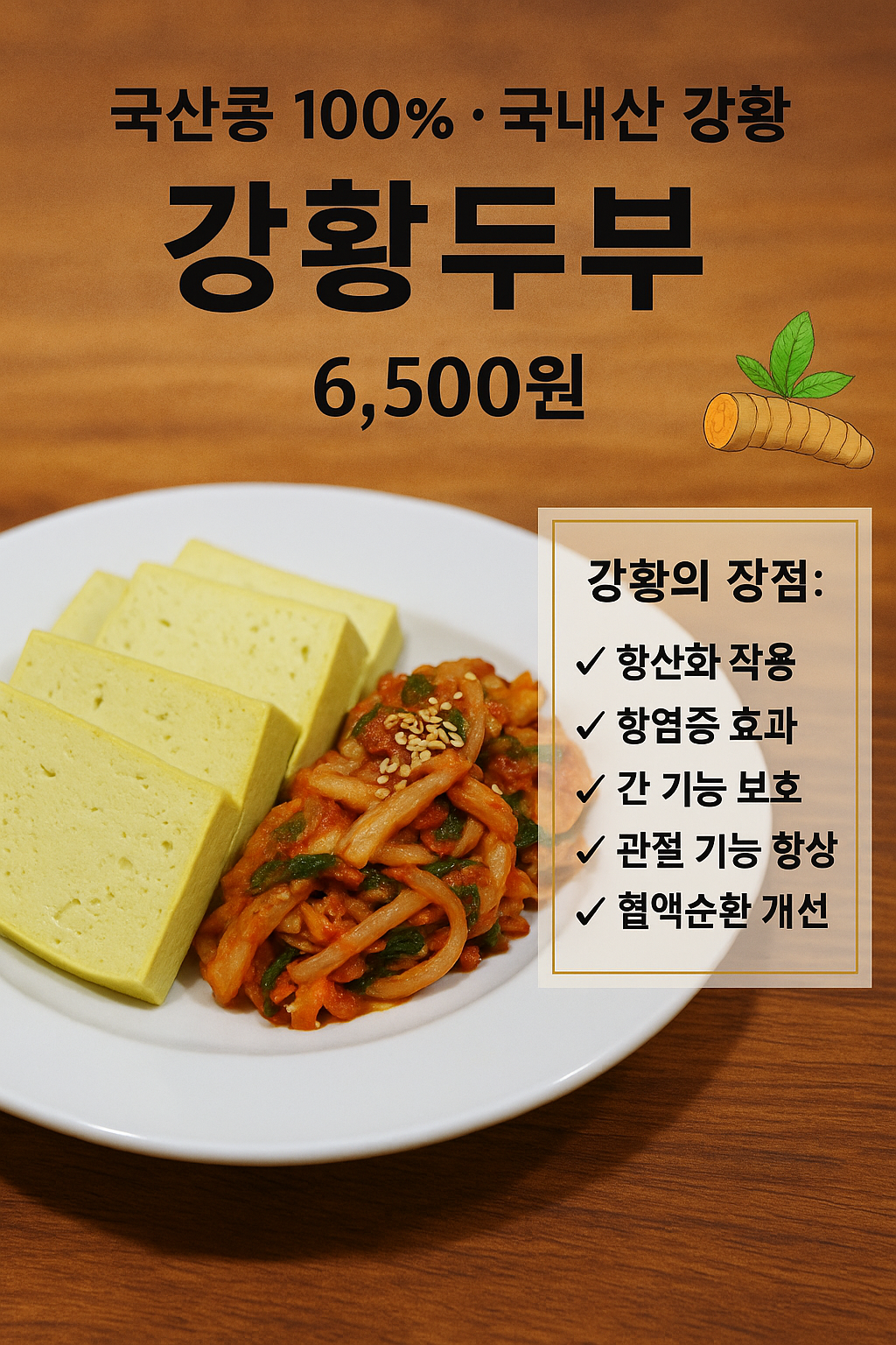 강황두부 모두부6개