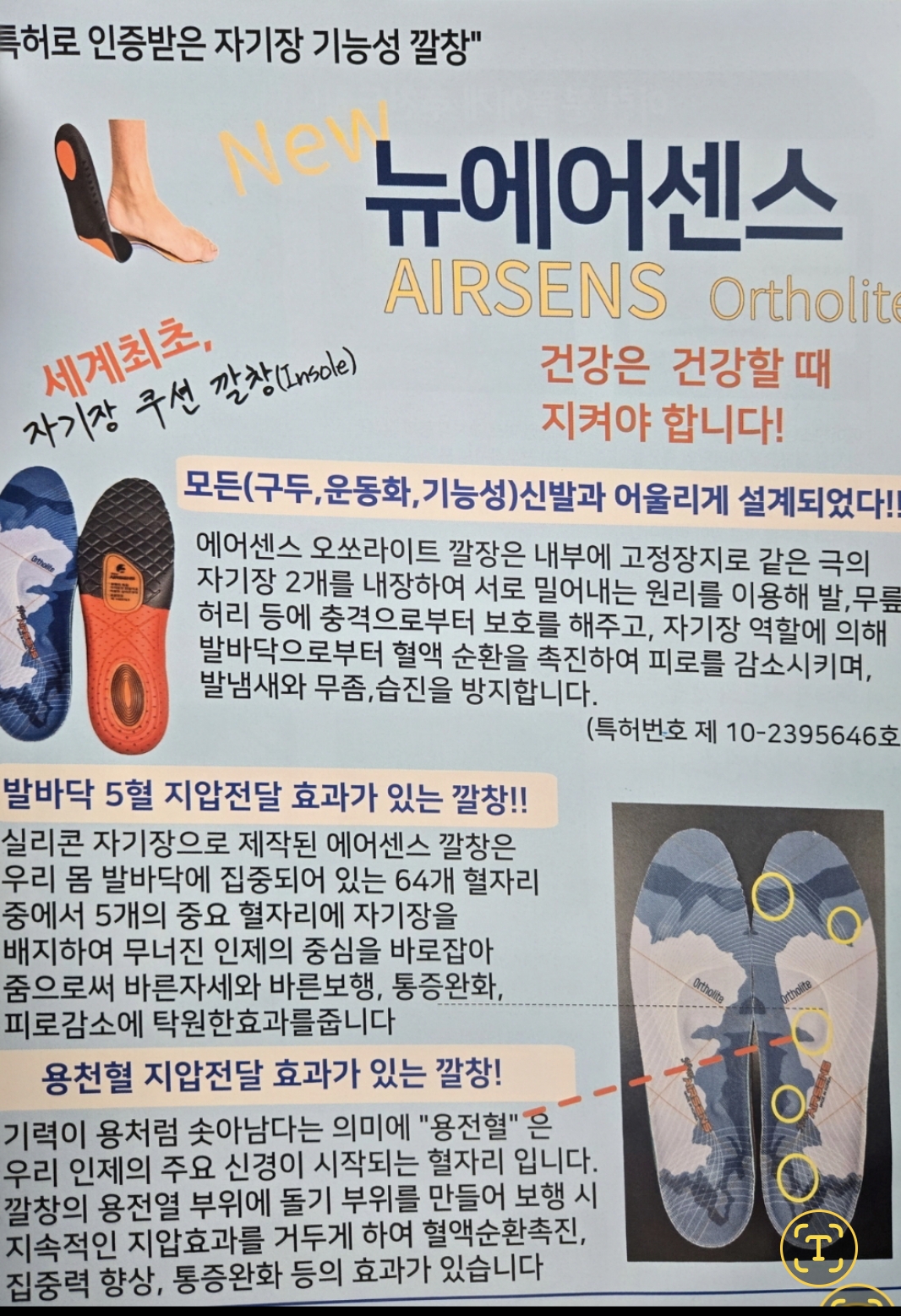 특허 자기장 깔창