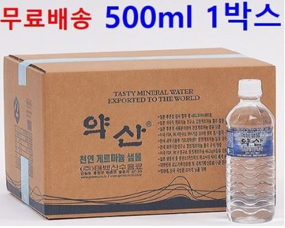 약산게르마늄샘물(500ml*20), 1박스 무료배송