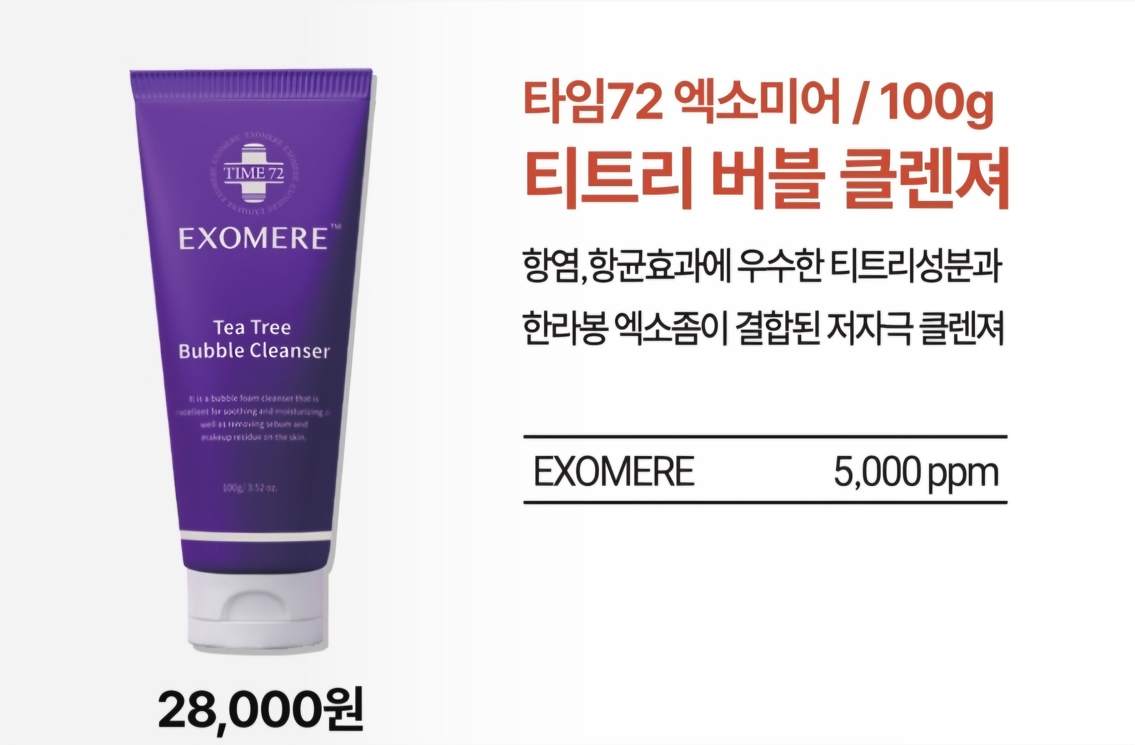 티트리 버블 클렌저