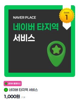 네이버광고 타지역서비스