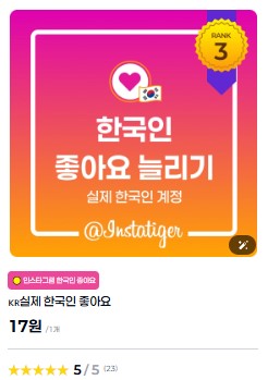 한국인 좋아요 늘리기