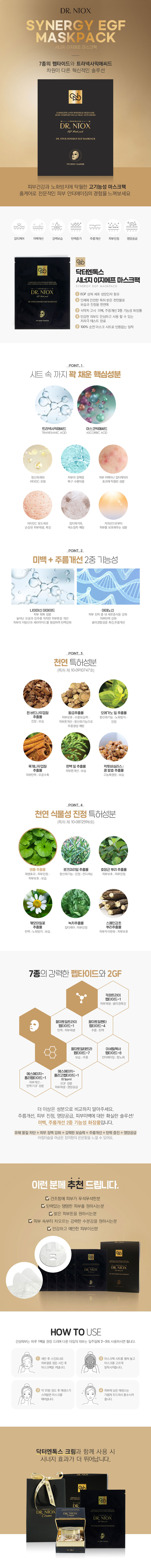 닥터앤톡스 EGF 마스크 팩