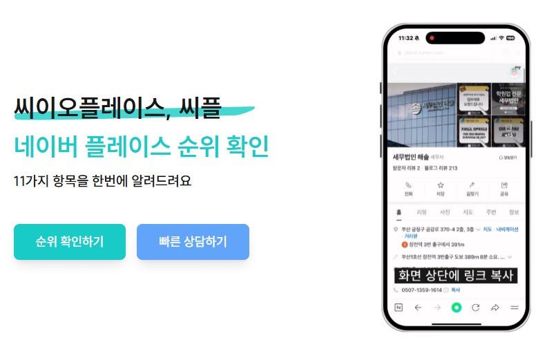 씨이오플래이스(네이버플래이스)