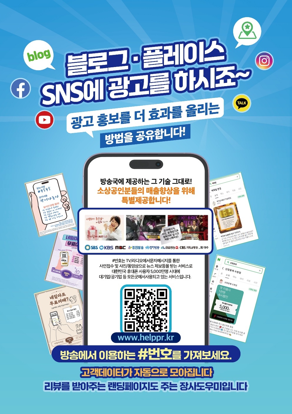 고객모집 솔류션 방송에서 이용하는 #번호 및 랜딩페이지 30개 지원 외 고객관리 툴 지원