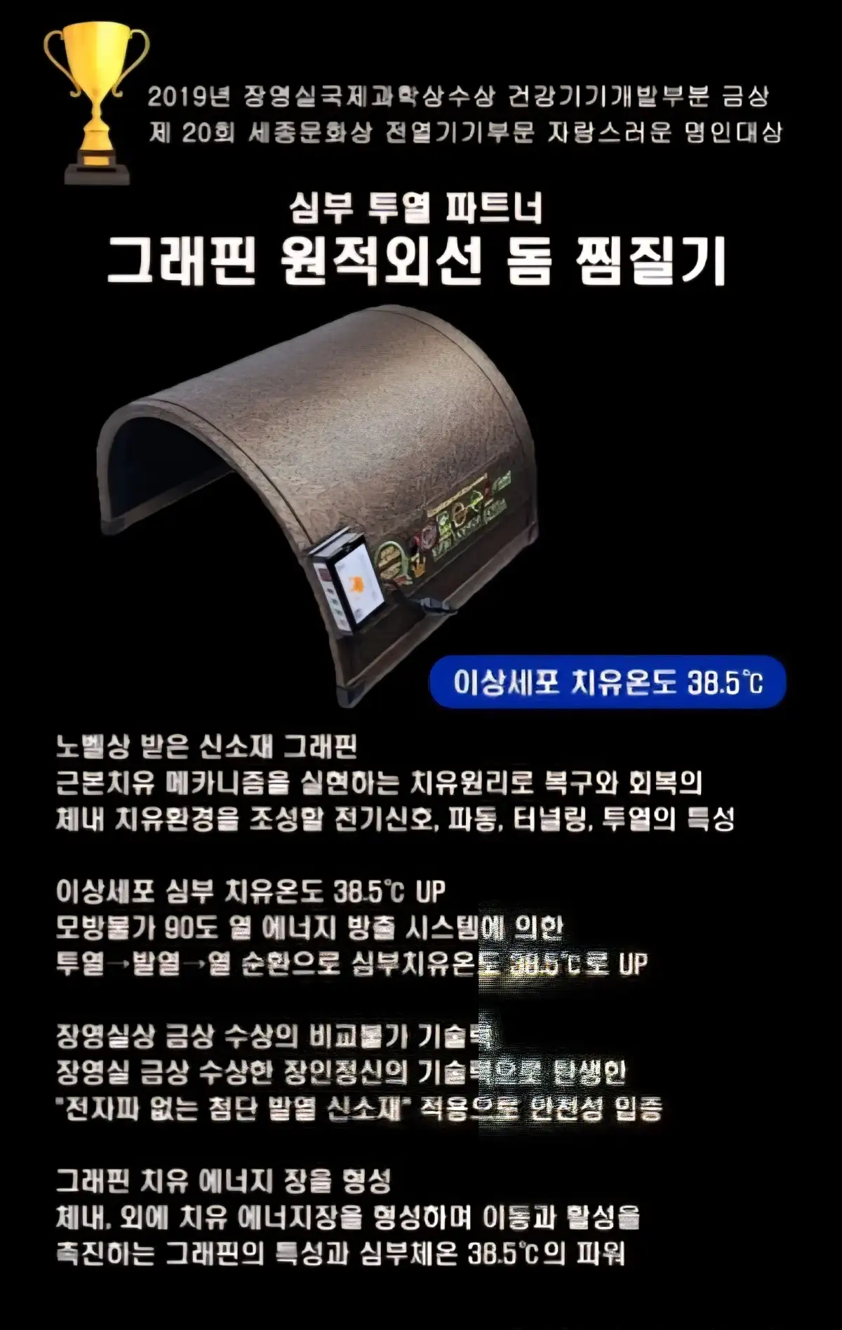 그래핀원적외선돔찜질기