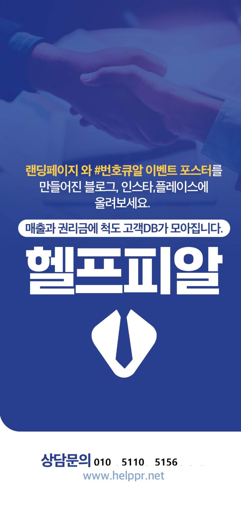 골목상권 장사도우미