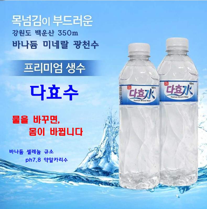 강원도 백운산 청정 다효수 500ml 1박스(30병) 암반수 바나듐 광천수 프리미엄 미네랄 워터 생수