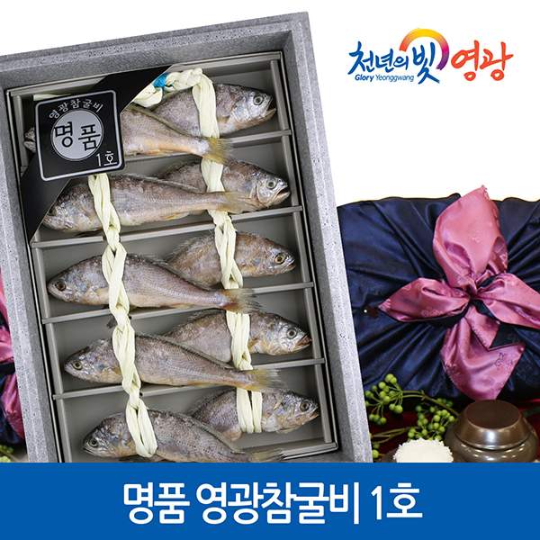 [선물세트] [프리미어-漁] 명품 프리미엄  영광법성포 오가굴비 참굴비 명품영광참굴비 1호 10미, 1.3kg + 쇼핑백