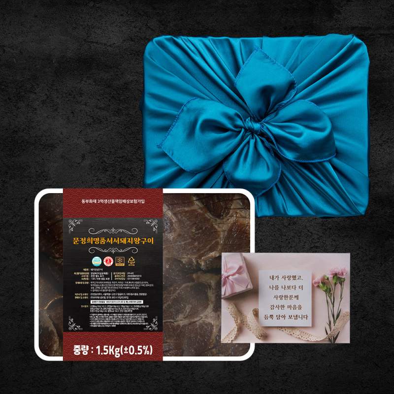 [선물세트] [명품서서갈비] 72시간 숙성 시그니처 돼지양념 왕구이 1.5kg 1팩 + 보자기포장