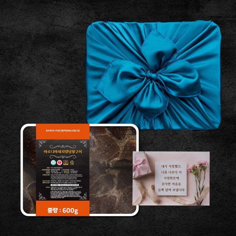 [선물세트] [명품서서갈비] 72시간 숙성  아로니아  돼지양념 왕구이 600g 1팩 + 보자기포장