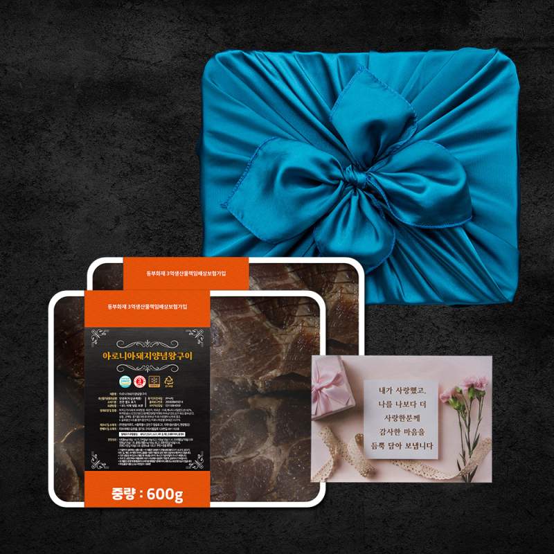 [선물세트] [명품서서갈비] 72시간 숙성 아로니아 돼지양념 왕구이 600g 2팩 + 보자기포장