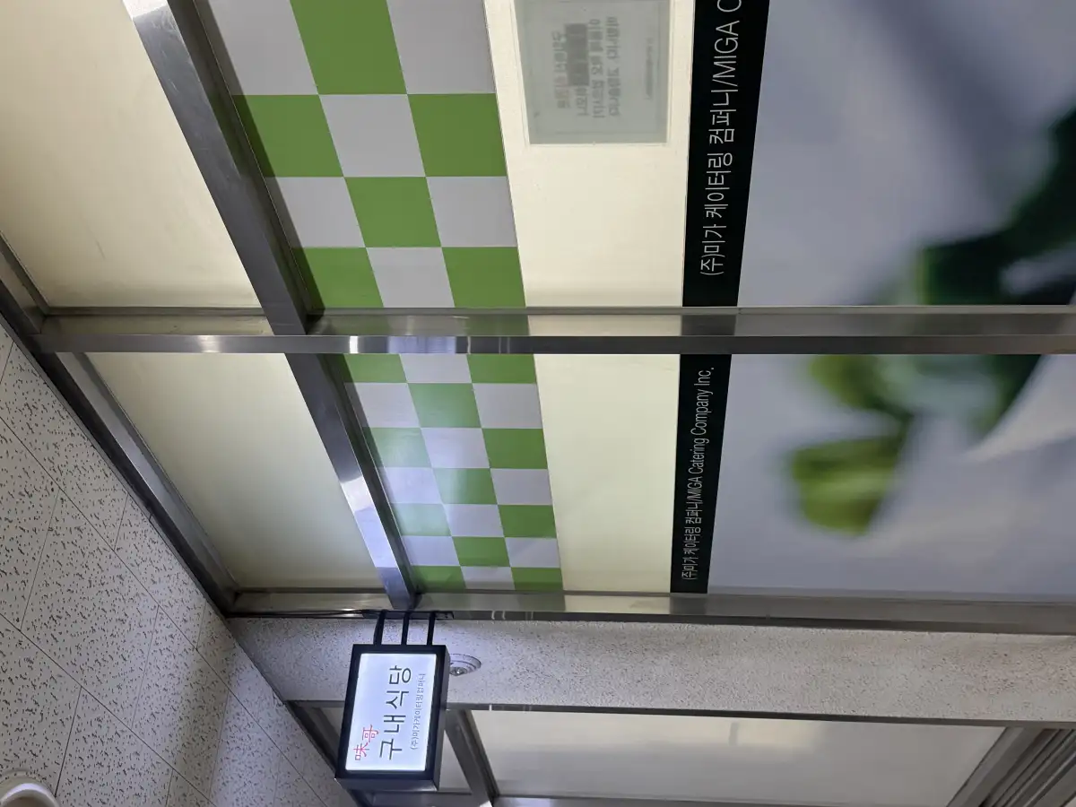 미가구내식당(stx-v타워)