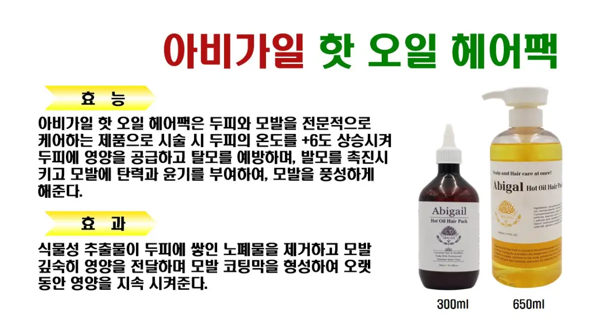 아비가일 핫에센스 300m