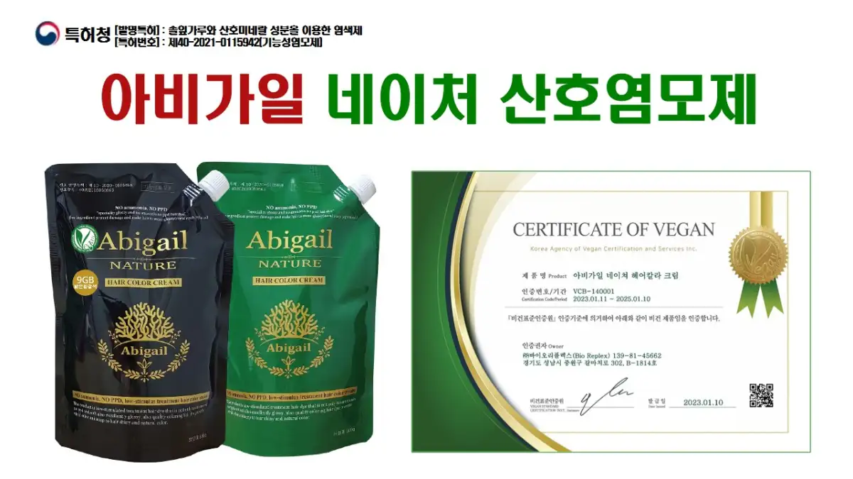 아비가일 염색800g