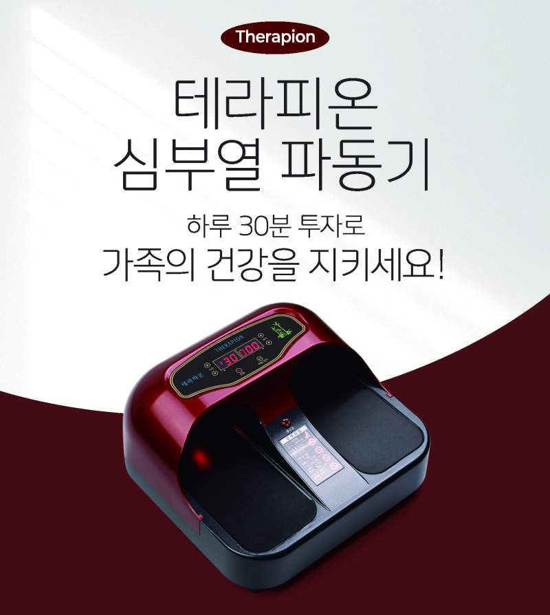 심부열 파동기 1+1 런칭스페셜 50% 할인 (한정판매)