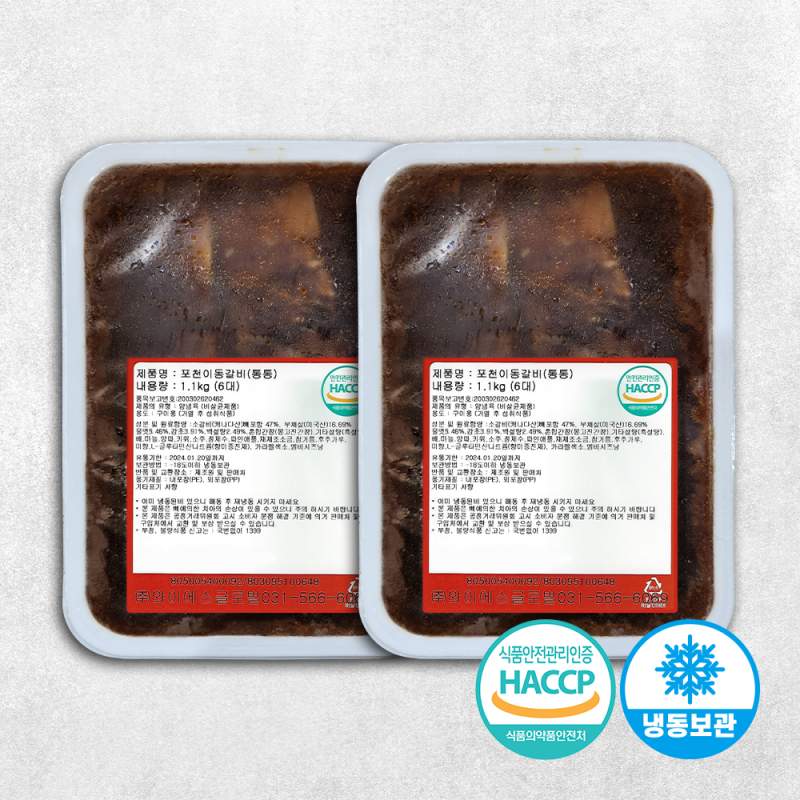 [YS푸드] 특상품 포천이동갈비 2.2kg 꽃갈비 (12대)