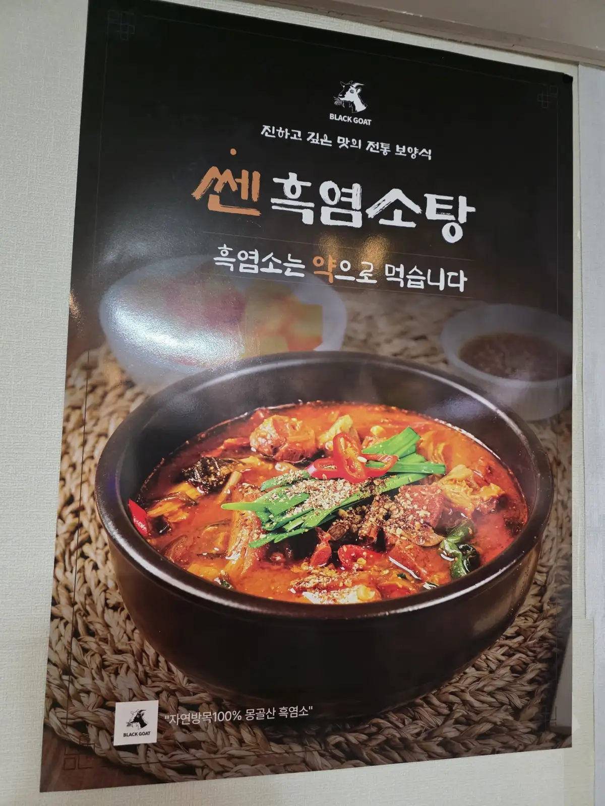 쎈흑염소탕(기존회원용)