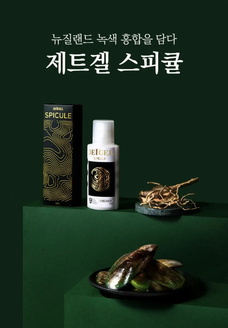 제트겔 스피큘 160ml