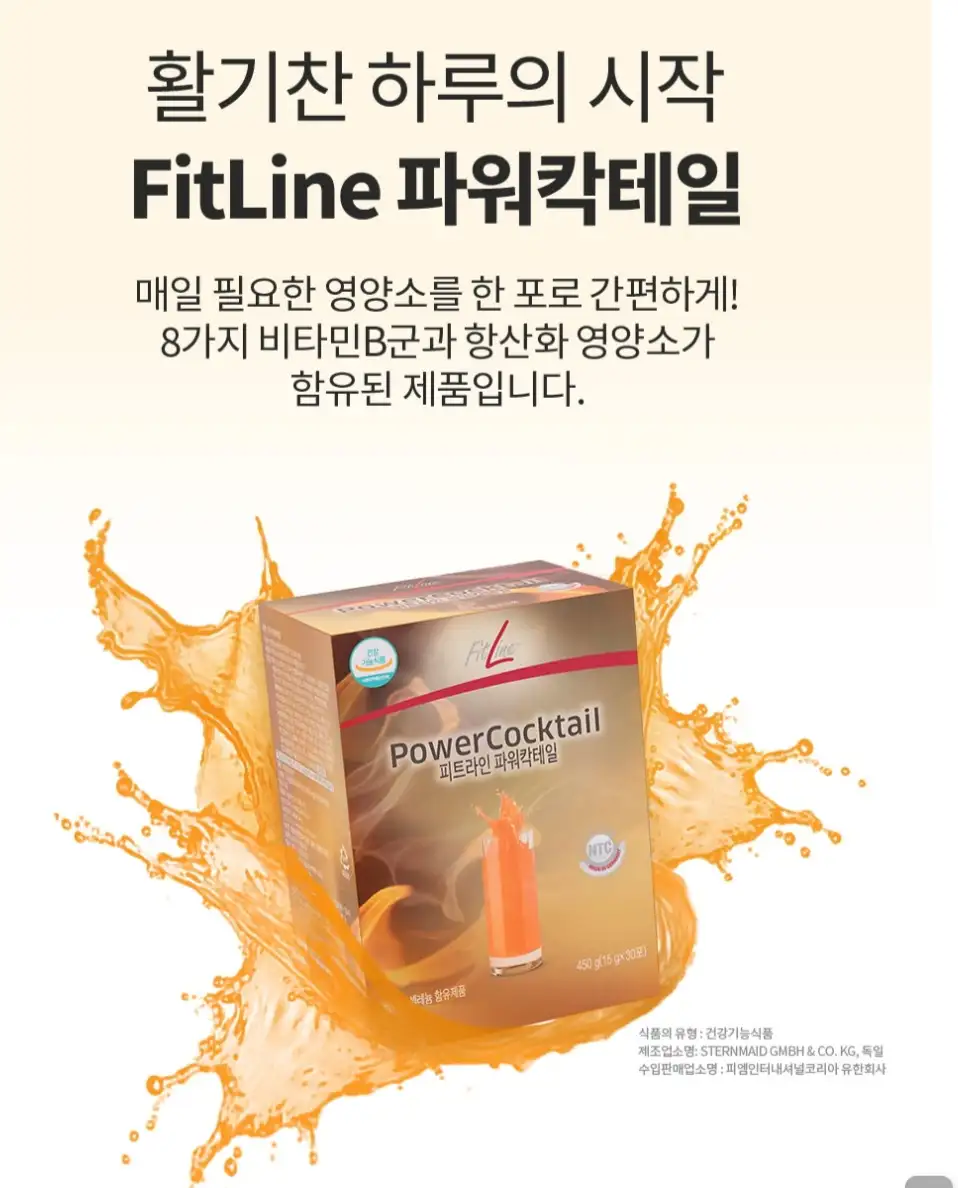 피엠 파워칵테일