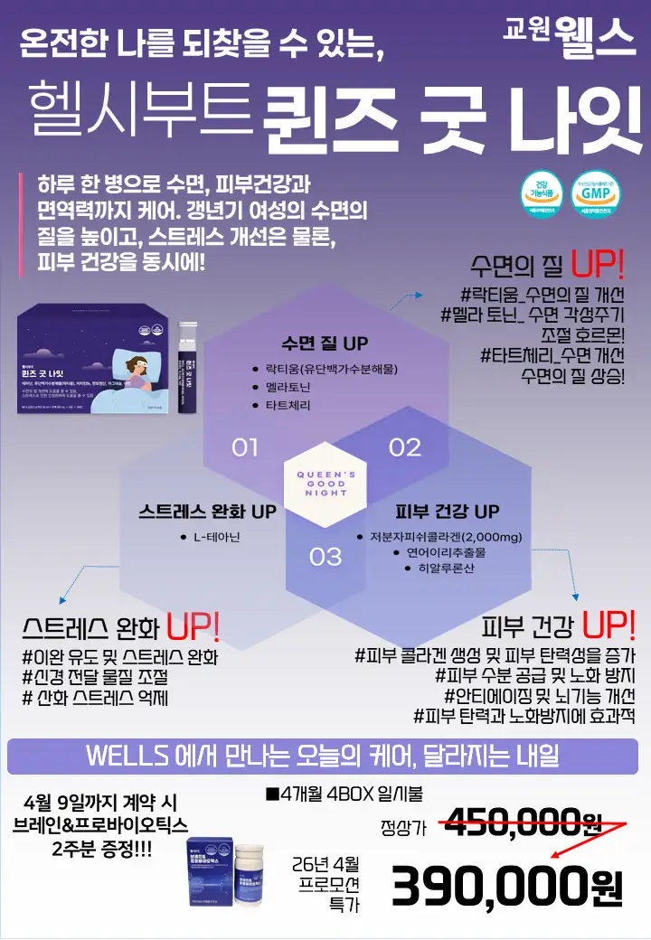 잠이 솔솔오는 퀸즈굿나잇