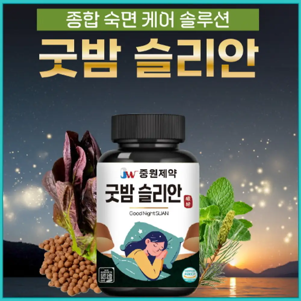 굿드림 유기농 흑하랑 상추환 식물성 락투신 굿밤 슬리안 100g 1통