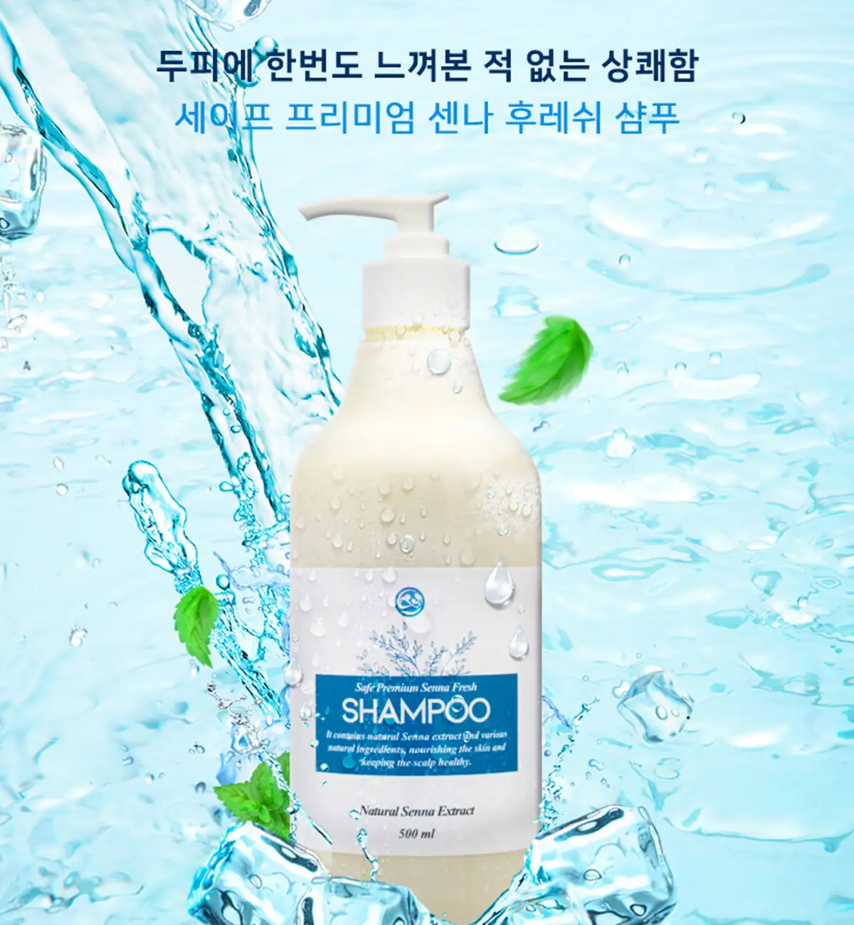 두피케어 천연허브 샴푸 후레쉬 샴푸 극강의 두피시원함