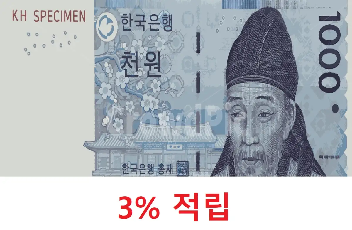 천원권 3%적립 일괄정산