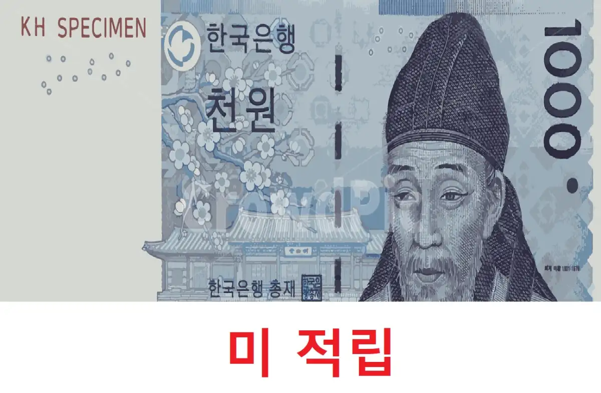 천원권 미적립 일괄정산
