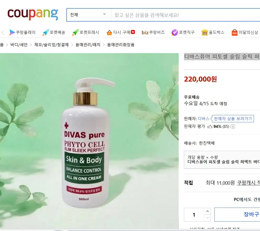 디바스 피토셀 슬림 슬릭 올인원크림