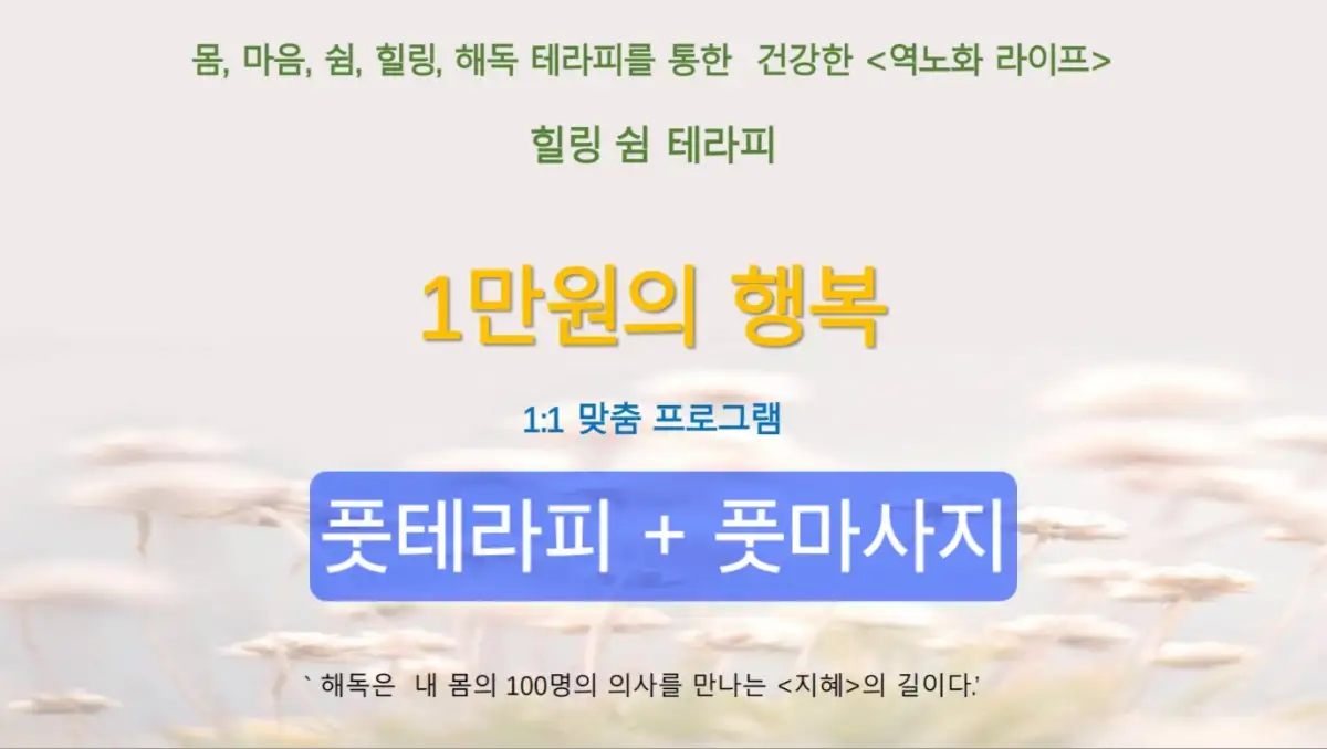 풋(족욕)테라피