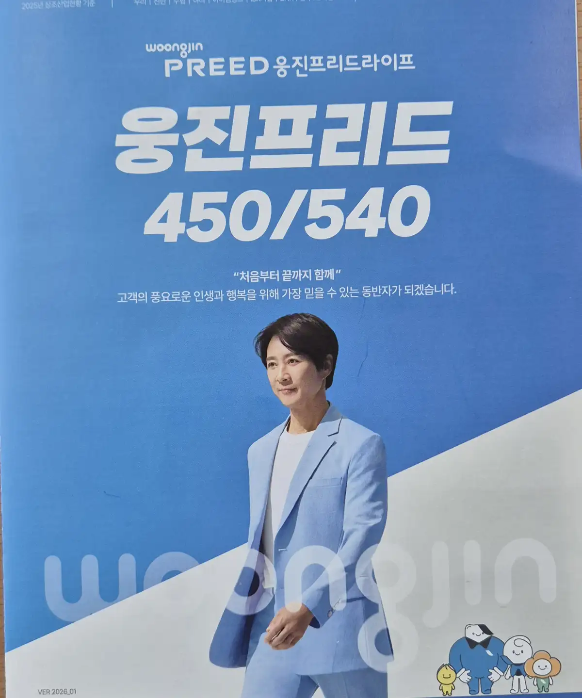 웅진 프리드라이프  상조 상품 450  540
