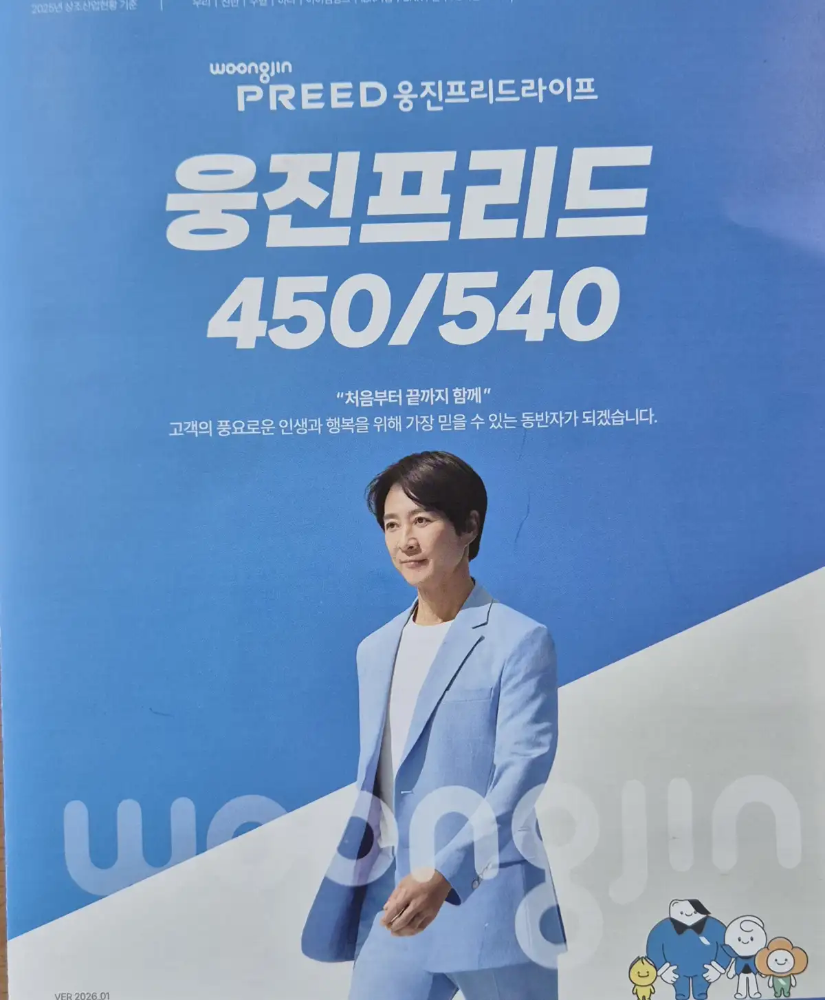 웅진프리드라이프  540